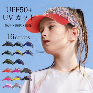 ジュニア サンバイザー キッズ ハット 帽子 つば広 紫外線対策 子供 男の子 女の子 バイザー 吸汗 速乾 …