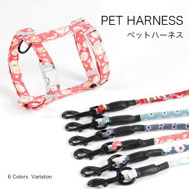 ペット ペットグッズ 猫 猫用 ペットハーネス＆リードセット ハーネス ねこ リード付 ネコ ペット ベスト ハーネスリード ハーネス リードセット キャット ドッグ 花柄 オールシーズン 散歩 お出かけ 胴輪 簡単装着 おしゃれ かわいい