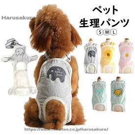【送料無料】犬用 サニタリーパンツ マナーパンツ 生理パンツ おむつカバー サスペンダー付き マナーベルトドッグウェア 犬服 小/中型犬 介護用 シニア犬 介護 散歩 高齢犬 通気性 ズレ防止 室内 おでかけ