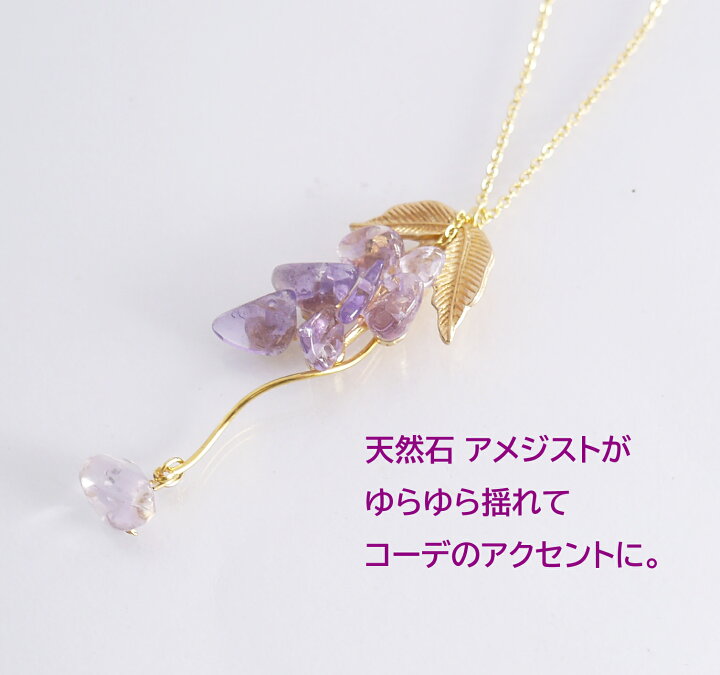 楽天市場】アメジスト藤の花 ネックレス 天然石 ロングネックレス 