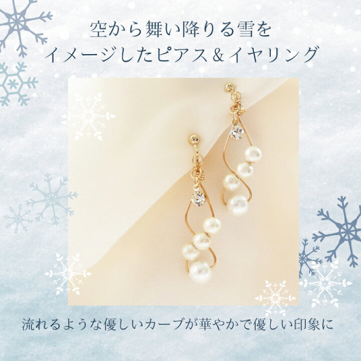 楽天市場】雪の降るピアス 雪 結晶 イヤリング パール コットンパール 