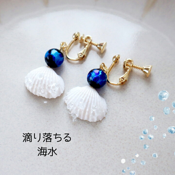 楽天市場】【送料無料】ホタルガラス シェル ピアス イヤリング 琉球 