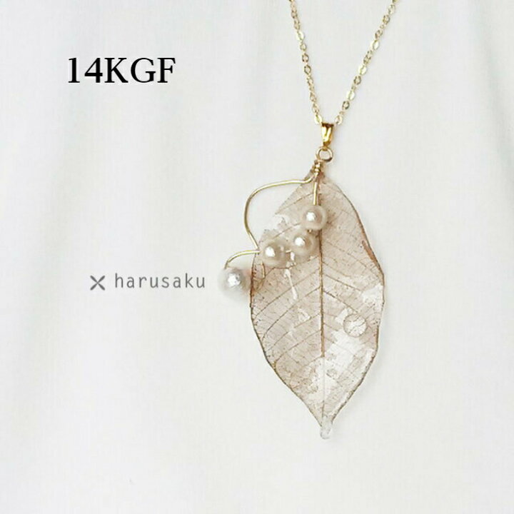 楽天市場】【14KGF】つるの巻く雨上がりのリーフネックレス 