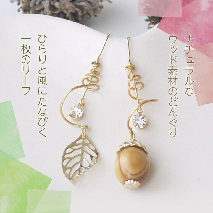 楽天市場】どんぐり ピアス イヤリング 樹脂ノンホールピアス 樹脂 