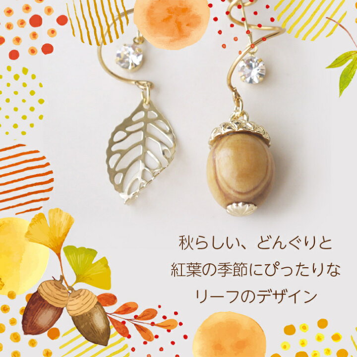 楽天市場】どんぐり ピアス イヤリング 樹脂ノンホールピアス 樹脂 