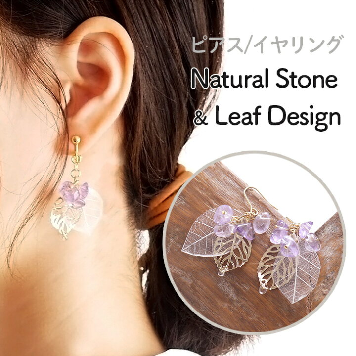 楽天市場】アメジスト 天然石 ミニリーフピアス イヤリング 樹脂フック 