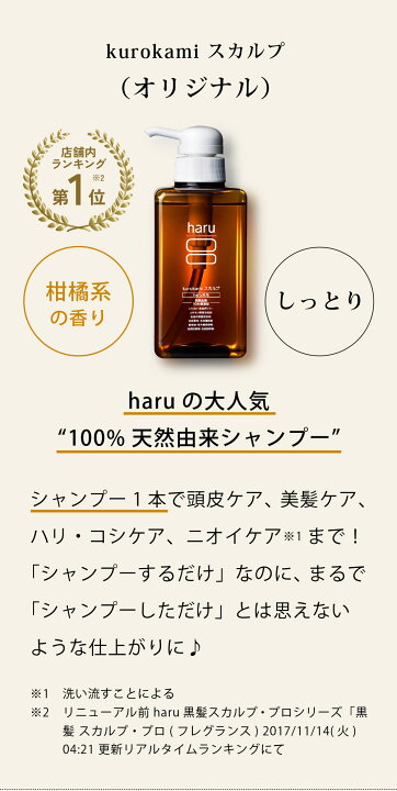 楽天市場】【7/9までP10倍】【haru 公式】ハル｜ haru ハル シャンプー 