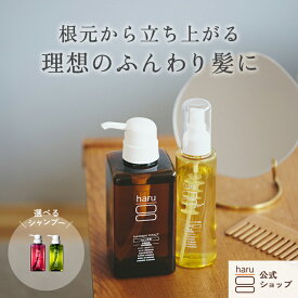 【haru 公式】ハル｜ 根元ふんわり体感セット　haru　kurokamiスカルプ　育毛剤 ハル育毛剤 新登場 日本初の新発想で驚きの育毛体験 haru スカルプエッセンス100 100％天然由来 ボリューム 抜け毛 ナノバブル 20代 30代 40代 50代 60代 女性