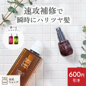 【haru 公式】ハル｜ haruシャンプー ハルシャンプー【送料無料】【お疲れ髪速攻補修セット】100％天然由来 シャンプー ヘマチン 髪質 ヘアリペアセラム 2商品お得セット 女性 メンズ 無添加 ヘアケア オールインワンシャンプー 頭皮 臭い