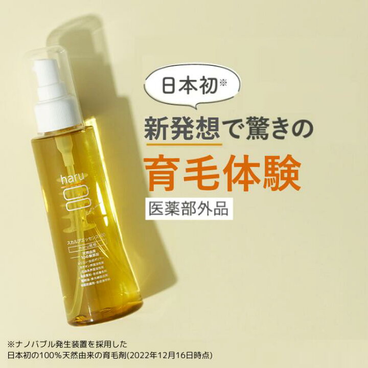 楽天市場】【haru 公式】ハル｜ haru育毛剤 ハル育毛剤 新登場 日本初 