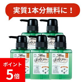 【P5倍 6/4 20：00～6/4 23：59まで】【30％OFF】実質1本分無料　シャンプー haru 100%天然由来 ノンシリコン 男性用シャンプー「メンズスカルプ・プロ」5本セットシャンプーボトル　セール　sale