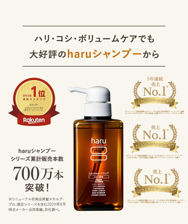 楽天市場】【haru 公式】ハル｜ haru育毛剤 ハル育毛剤 新登場 日本初 
