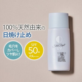 肌を休めるUV haru「スキンレストUV」　ツヤ肌　SPF50＋　PA＋＋＋　スキンケア　紫外線ダメージケア　ツボクサエキス　100％天然由来　トーンアップ　シカ成分　ノンシリコン 紫外線吸収剤不使用 30代 40代 50代 60代