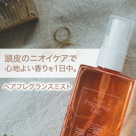 頭皮も気分もすっきり　ヘアミスト「ヘアフレグランスミスト」haru　100%天然由来　家でも外でも　香りのお化粧直し　臭い・頭皮を一度にケアできる　100ml　柑橘系　紫外線ダメージケア　頭皮のニオイケア 肌荒れ予防