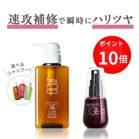 【4/4(木)20：00～4/10(水)23：59は P10倍】★7％OFF★【送料無料】【お疲れ髪速攻補修セット】100％天然由来シャンプー【新】ヘマチン配合「ヘアリペアセラム」ダメージ髪を速攻補修！　おすすめ2商品のお得なセット！