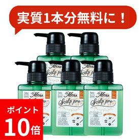 【P10倍 6/5 0：00～6/7 23：59まで】【30％OFF】実質1本分無料　シャンプー haru 100%天然由来 ノンシリコン 男性用シャンプー「メンズスカルプ・プロ」5本セットシャンプーボトル　セール　sale