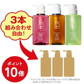 【4/4(木)20：00～4/10(水)23：59は P10倍】★20％OFF★haruシャンプー　選べる　3本セット　 haru 100% 天然由来 ノンシリコン　kurokamiスカルプ　アミノ酸シャンプー　地肌　リンス不要　ダメージ補修　ヘアケア　ボリューム　オールインワンシャンプー