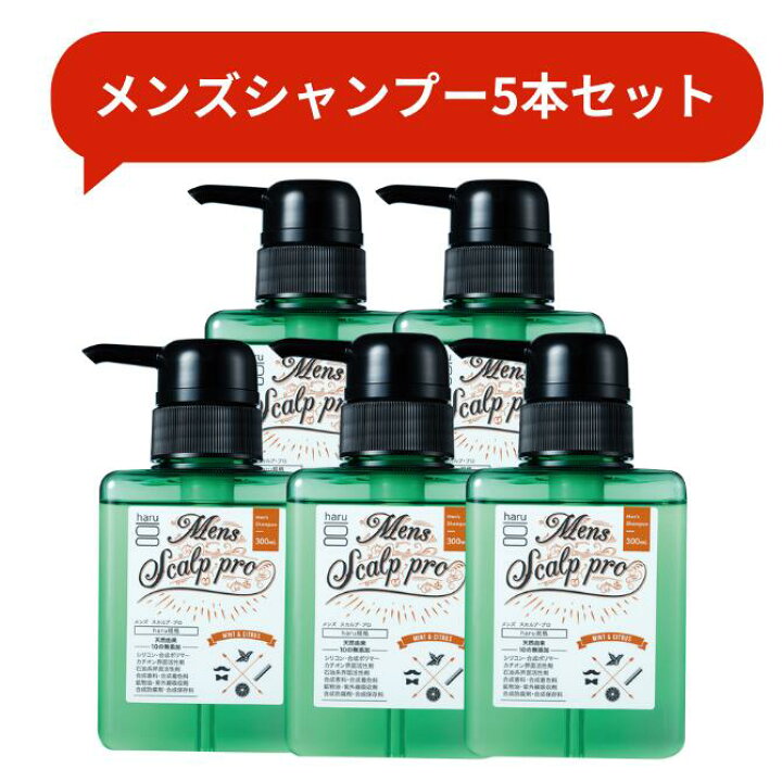 楽天市場】メンズスカルプ・プロ 5本セット【haru 公式】ハル｜ haru 