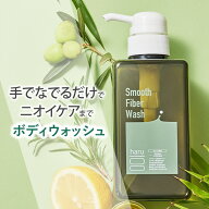 【haru 公式】ハル｜ haruボディソープ ハルボディソープ スムースファイバーウォッシュ ボディソープ 石…