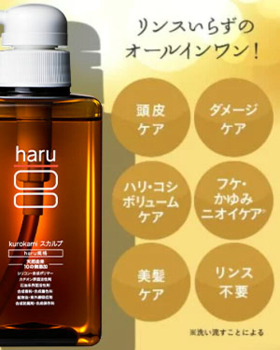 楽天市場】【4/30はP15倍】【haru 公式】ハル｜ haruシャンプー ハル  