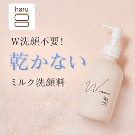 W洗顔不要！　haru　ダブルウォッシュミルク　乾かないミルク洗顔料　100％天然由来　メイクもくすみも落としてしっとり潤う白玉肌へ