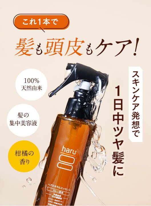 楽天市場】【haru 公式】ハル｜ haru ハル 髪の集中美容液 ヘア 