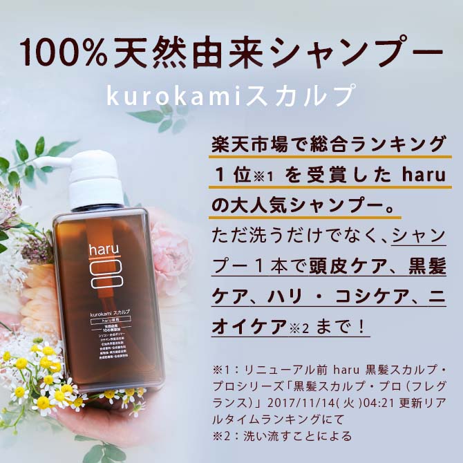《限定》《送料無料》《１８％OFF》｜kurokamiスカルプとヘアミネラルエッセンスのお得なセット！