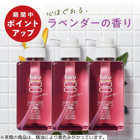 【8/11 1:59までPアップ】20％OFF【haru 公式】ハル｜ haruシャンプー ハルシャンプー ラベンダーブレンド 3本セット シャンプー 髪質 オールインワンシャンプー kurokamiスカルプ 100%天然由来 ノンシリコン アミノ酸シャンプー リンス不要 ヘアケア 保湿 女性 メンズ