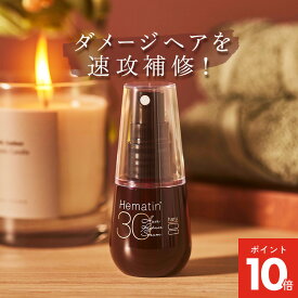 【11/9までP10倍】【haru 公式】ハル｜ haruヘアリペアセラム ハルヘアリペアセラム 100％天然由来 保湿 エッセンス ヘマチン キューティクル ツヤ髪 ハリ コシ サロン級 補修 カラーリングケア 女性 メンズ 無添加 ヘアケア ダメージ髪を速攻補修！