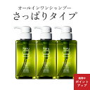 【2/15はP15倍】【haru 公式】ハル｜ haruシャンプー ハルシャンプー kurokamiスカルプ グリーンブレンド 3本セット シャンプー 100%天然由来 ノンシリコン さっぱり ボリューム アミノ酸シャンプー オールインワンシャンプー リンス不要 女性 メンズ