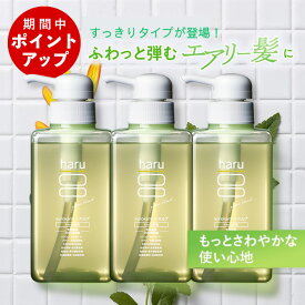 【15日はP15倍・16日はP10倍】【haru 公式】ハル｜ haruシャンプー ハルシャンプー kurokamiスカルプ グリーンブレンド 3本セット シャンプー 100%天然由来 ノンシリコン さっぱり ボリューム アミノ酸シャンプー オールインワンシャンプー リンス不要 女性 メンズ