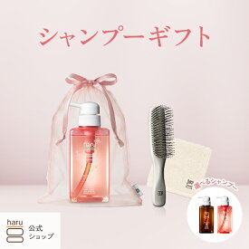 ★母の日★【haru 公式】ハル haruシャンプー ハルシャンプー ギフトセット ブラシ ラッピング 花 ミント 紫外線 花粉 パサつき 広がり ツヤ リンス不要 潤い
