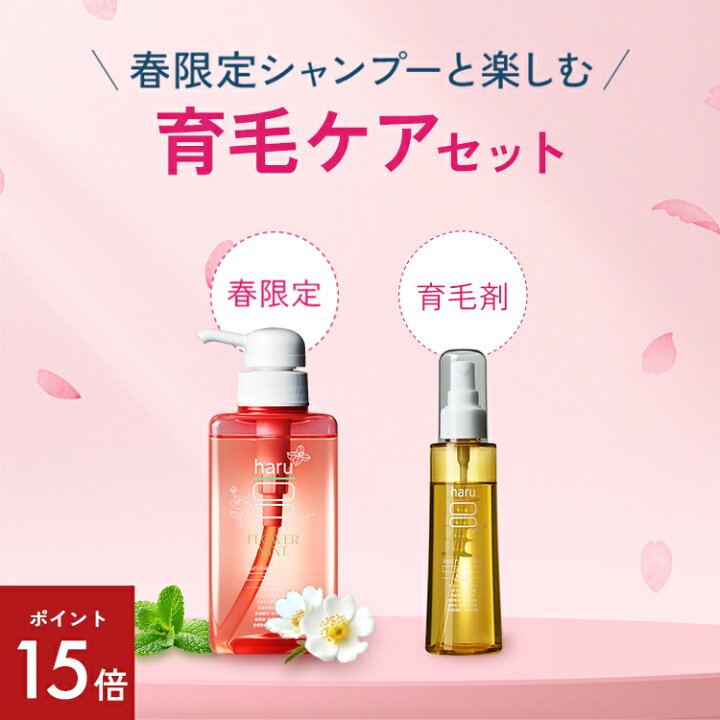 楽天市場】【5/1までP15倍】【haru 公式】ハル｜ haruシャンプー ハル 