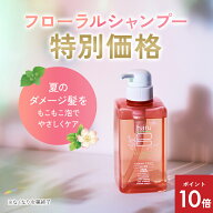 【9/9までP10倍】★春夏限定★【haru 公式】ハル｜ haruシャンプー ハルシャンプー フラワーミント スプ…