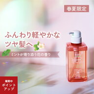 【4/18までP10倍】★春限定★【haru 公式】ハル｜ haruシャンプー ハルシャンプー フラワーミント スプリ…