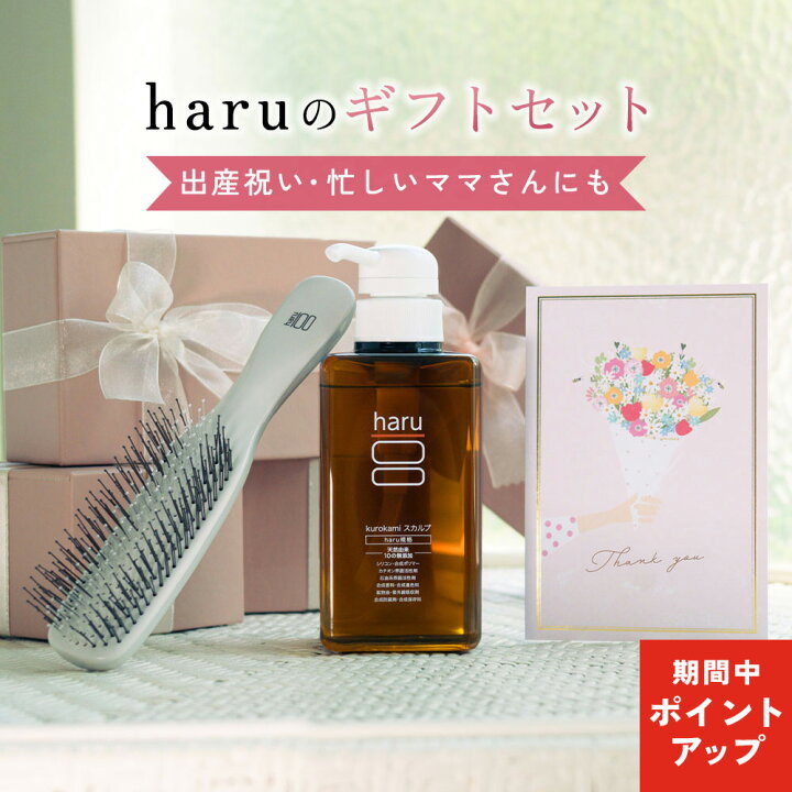 楽天市場】【18日10倍・19〜20日15倍】【haru 公式】haruギフト 