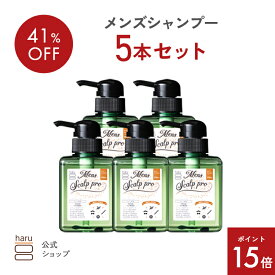 【12/7までP15倍】メンズスカルプ・プロ 5本セット【haru 公式】ハル｜ haruシャンプー ハルシャンプー 100%天然由来 ノンシリコン 男性用シャンプー シャンプーボトル シャンプー haru