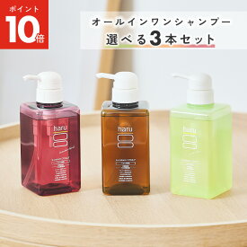 【1/14までP10倍】【haru 公式】ハル｜ haruシャンプー ハルシャンプー 選べる 3本セット 100% 天然由来 ノンシリコン kurokamiスカルプ アミノ酸シャンプー 地肌 リンス不要 ダメージ補修 ヘアケア ボリューム オールインワンシャンプー 女性 女性用