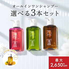 【haru 公式】ハル｜ haru ハル シャンプー 選べる 3本セット 100% 天然由来 ノンシリコン kurokamiスカルプ アミノ酸 地肌 リンス不要 ダメージ補修 ヘアケア ボリューム オールインワン