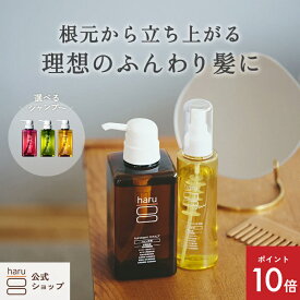 【10/18までP10倍】【haru 公式】ハル｜haru シャンプー ＋ 育毛剤 セット 根元 ふんわり kurokamiスカルプ haru 薬用 スカルプエッセンス 100％天然由来 ボリューム 抜け毛 ナノバブル