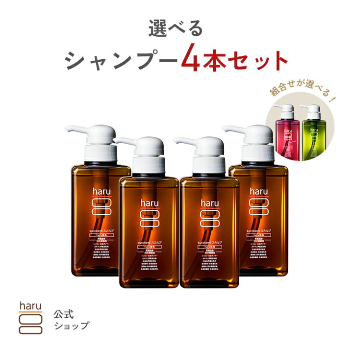 楽天市場】自由に選べるharuシャンプー4本セット 【haru 公式】ハル 