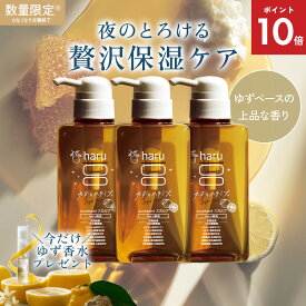 【10/18までP10倍】★期間限定★【haru 公式】ハル｜ haru シャンプー ハル シャンプー 3本セット ナイトレシピ 100%天然由来 ノンシリコン アミノ酸 しっとり リンス不要 乾燥 静電気 保湿 潤い ハチミツ ゆず