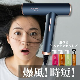 プロ仕様 速乾 ドライヤー kaze pro／haru公式｜ヘアケア セット ヘアドライヤー サロン 美容室 軽量 低温 マイナスイオン 時短 大風量 1000W haruシャンプー オールインワン