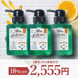 18％OFF【haru 公式】ハル｜ haruシャンプー ハルシャンプー メンズスカルプ・プロ 3本セット 100%天然由来 ノンシリコン 男性用 リンス不要 オールインワン トウガラシエキス べたつき 脂っぽさ 頭皮ケア メンズ 無添加 スカルプケア