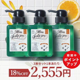 【8/11 1:59までPアップ】18％OFF【haru 公式】ハル｜ haruシャンプー ハルシャンプー メンズスカルプ・プロ 3本セット 100%天然由来 ノンシリコン 男性用 リンス不要 オールインワン トウガラシエキス べたつき 脂っぽさ 頭皮ケア メンズ 無添加 スカルプケア