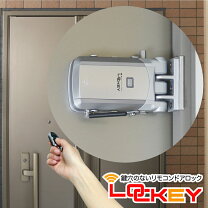楽天市場】山本商事 鍵穴のないリモコンドアロックLOCKEYの通販