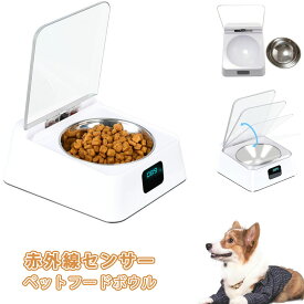 犬 猫 ペットボウル 猫フードボウル おしゃれ お手入れ簡単ペット用 フードボウル 給餌器 給食器 給食ボウル 犬 猫 350ml 赤外線センサー 自動開閉 防湿 USB充電