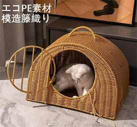 ペットキャリー キャリー 模造籐織り おしゃれ キャリーバッグ 動物病院 ペットキャリーバッグ ボストンバック コンテナ小型犬用 ペットキャリー 猫ベッド 犬ベッド うさぎキャリー 丸洗い可能
