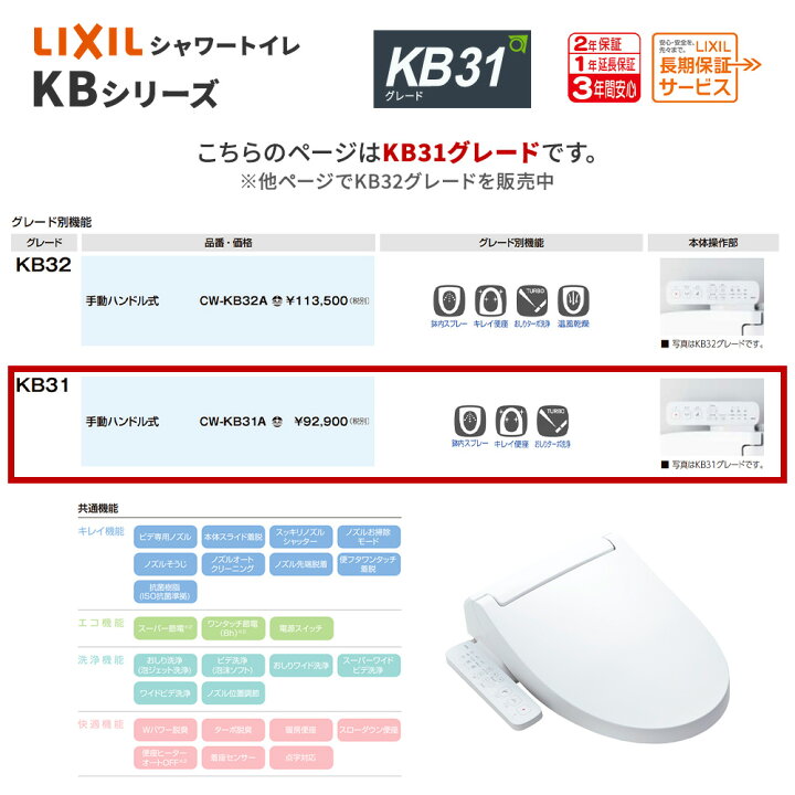 楽天市場】【最大5万円OFF有】 リクシル CW-KB31A シャワートイレ KB 