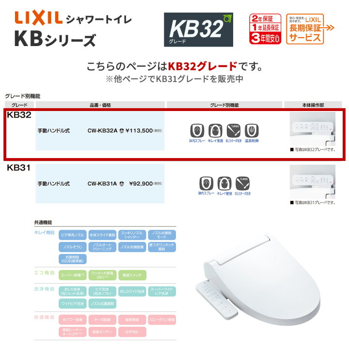 楽天市場】【最大5万円OFF有】 リクシル CW-KB32A シャワートイレ KB 